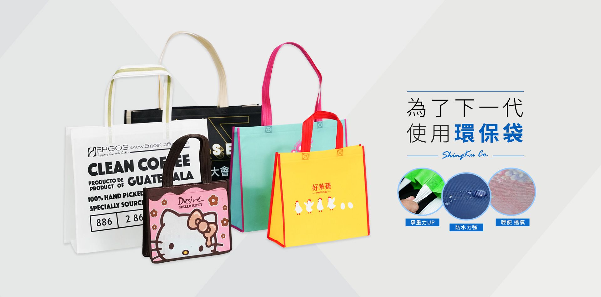 為了下一代 使用環保袋