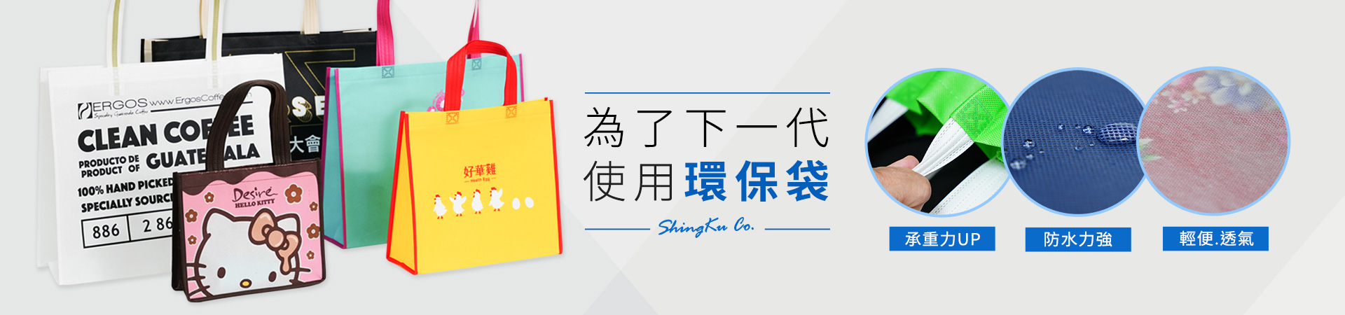 為了下一代 使用環保袋